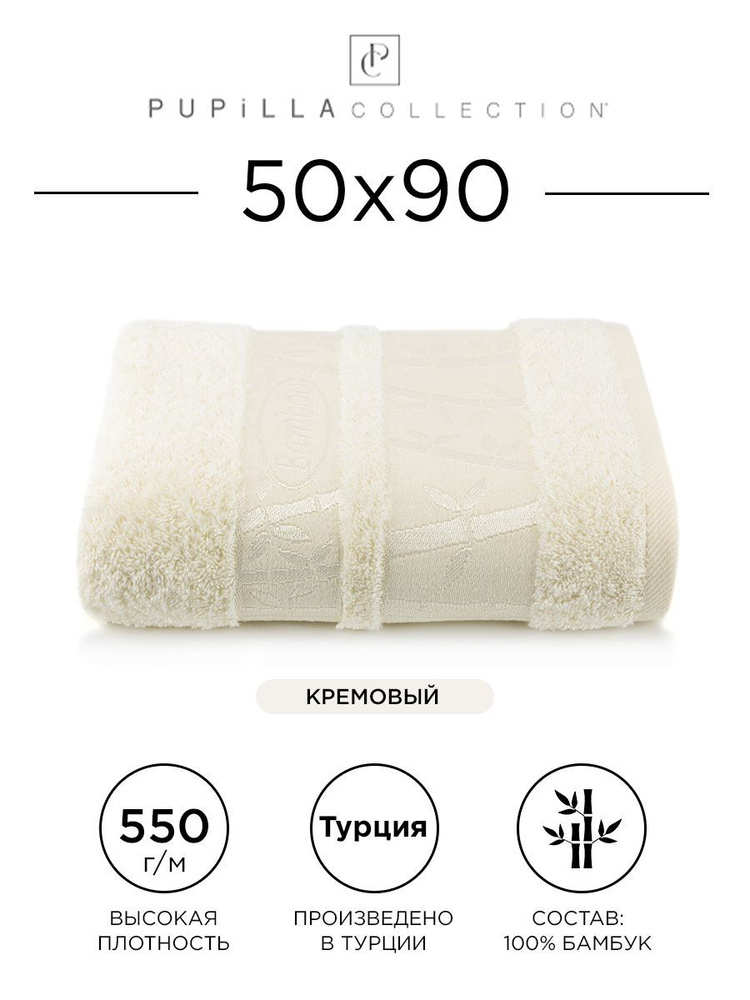 Полотенце бамбуковое Pupilla Gold 50x90см, кремовое. Турецкое, Deluxe, высокой плотности  #1