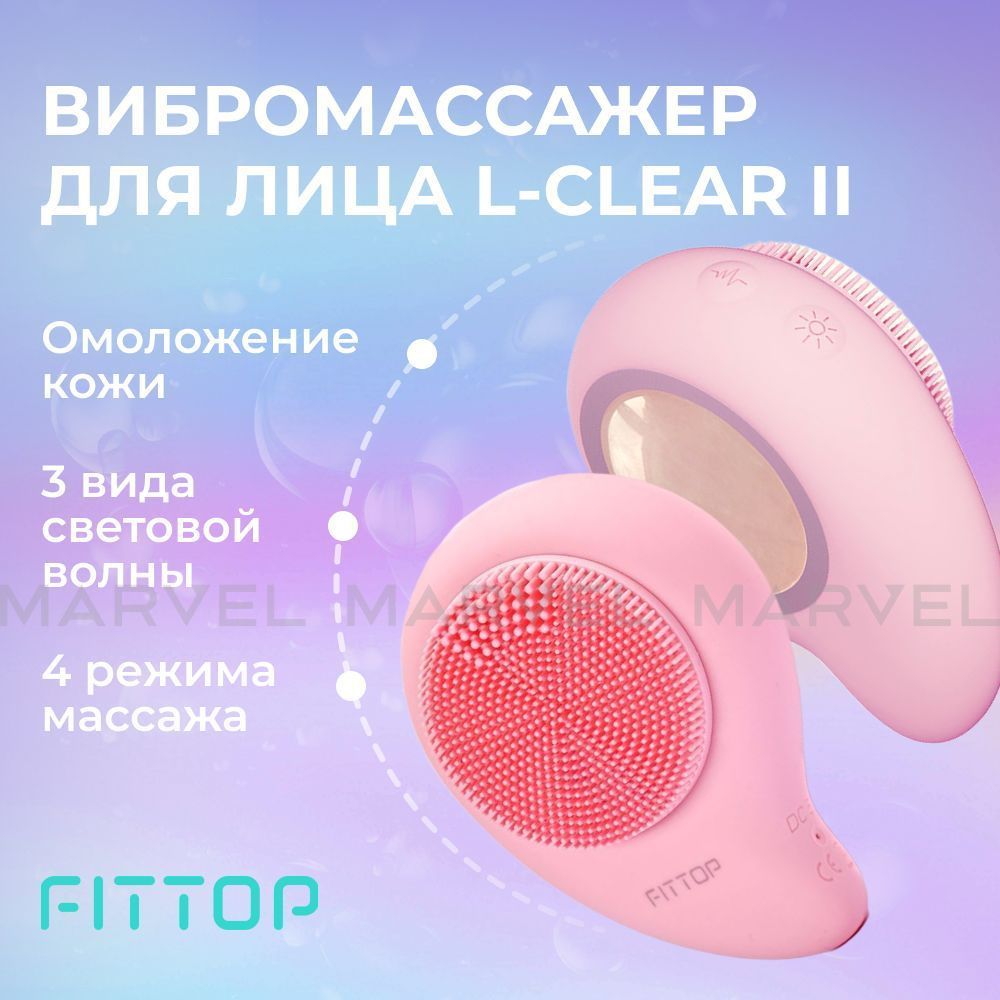 Многофункциональный массажер для чистки лица FitTop L-Clear II, розовый  #1