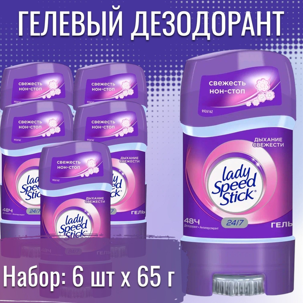 Антиперспирант Lady Speed Stick Гелевый Дыхание Свежести 65г. - 6 шт.  #1