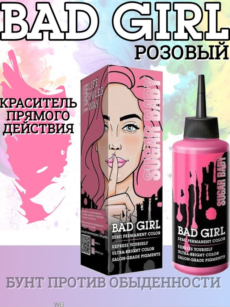 Bad Girl Краситель безаммиачный прямого действия Sugar Baby пастельный розовый, 150 мл  #1