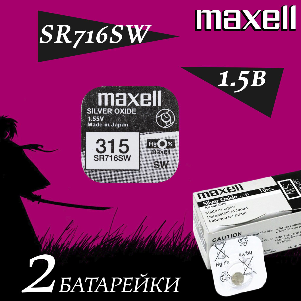 Maxell Батарейка 315 (SR716), Оксид-серебряный тип, 1,55 В, 2 шт #1