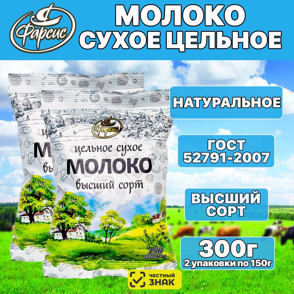 Сухое молоко Фарсис 300г. 2шт. #1