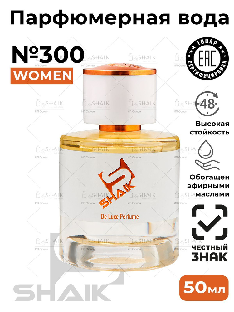 Парфюмерная вода женская SHAIK PLATINUM № 300 IDOL масляные духи женские туалетная вода идол 50 мл  #1