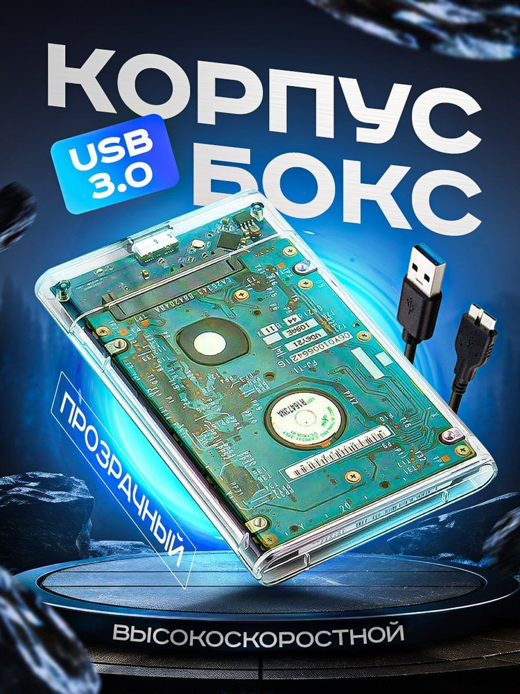 Корпус для жесткого диска внешний бокс для hdd ssd 2.5 #1