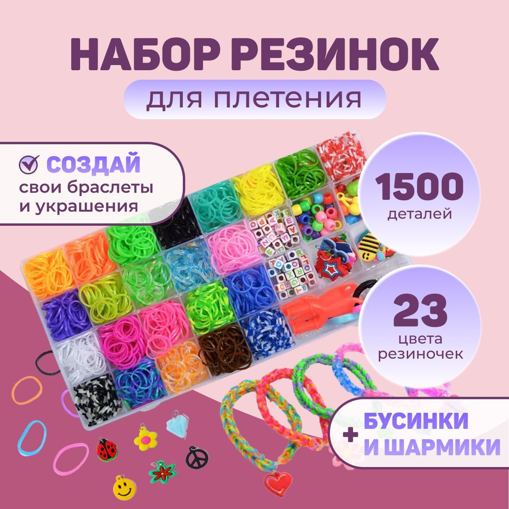 Набор резинок для плетения 1500 штук #1