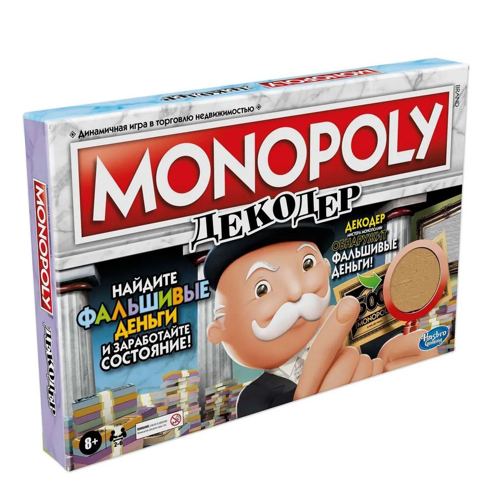 Настольная игра Монополия Декодер / Monopoly Хасбро (лицензия)  #1