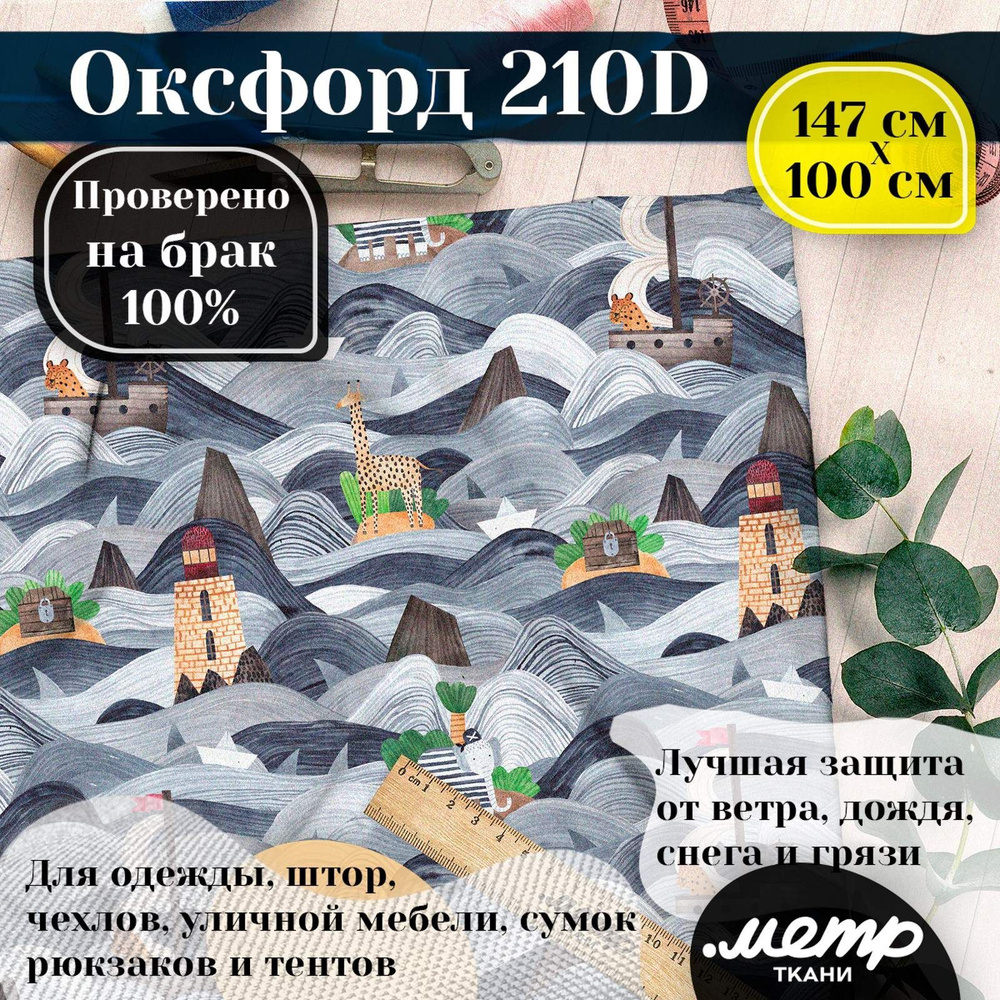 Ткань водоотталкивающая Оксфорд 210D WR PU, 95гр/кв.м., принт (1х1,5м)  #1