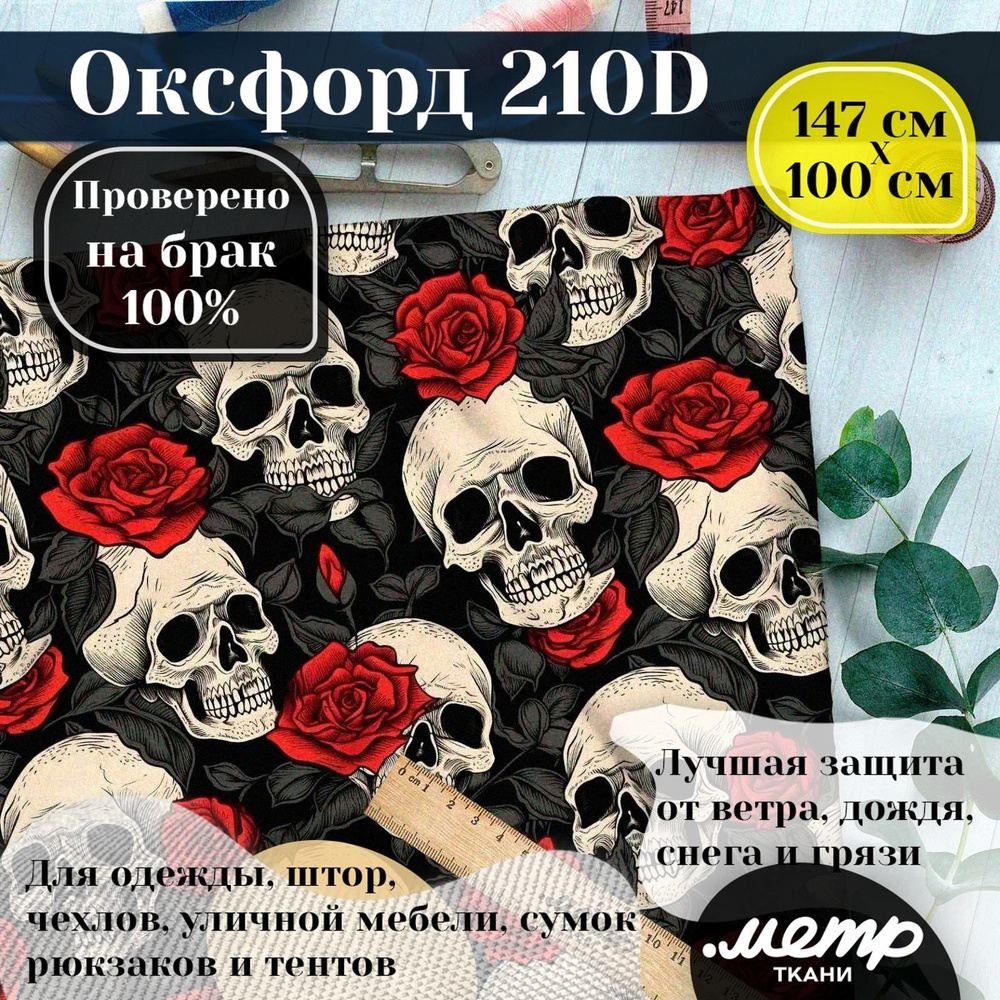 Прочная водоотталкивающая ткань Оксфорд 210D. 95 гр/кв.м. WR защита и пропитка WR/PU. Принт. 150*100 #1