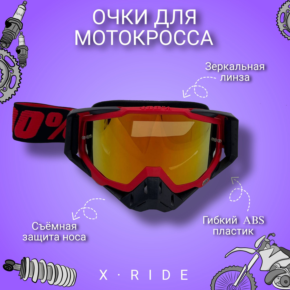 Мотоочки для кроссового шлема, питбайка, снегохода, сноуборда / мото маска горнолыжная, спортивная  #1