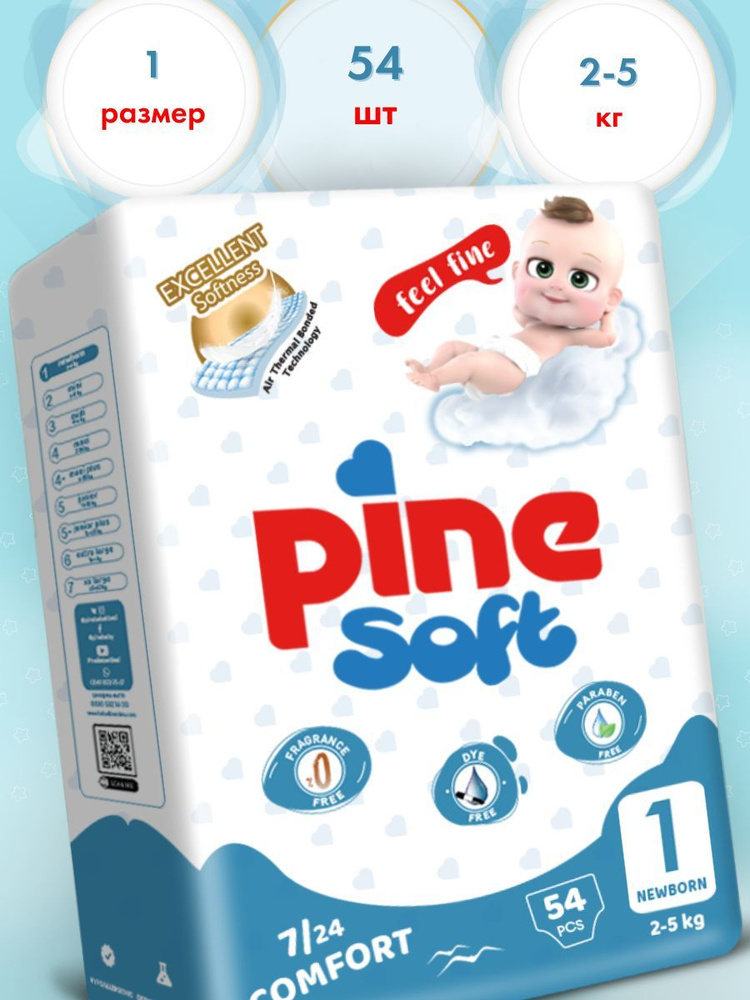 Детские подгузники Pine Soft ADVANTAGE PACKAGE 1 Newborn 2-5 кг 54 шт. #1