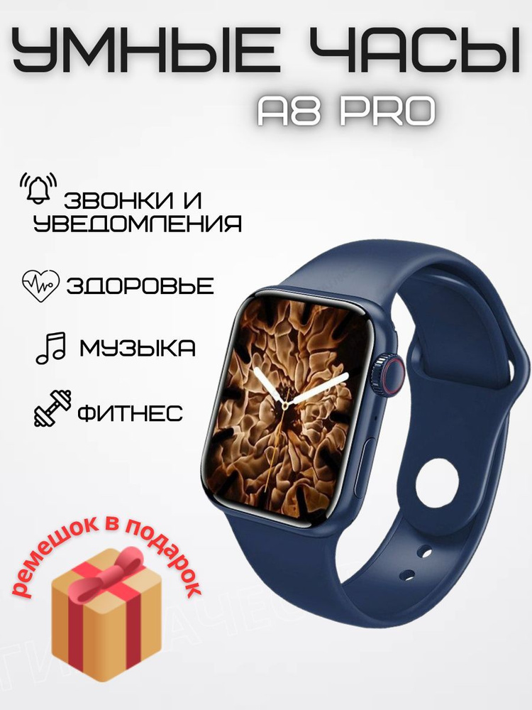 Умные часы A8 Pro 8 серии 45мм #1