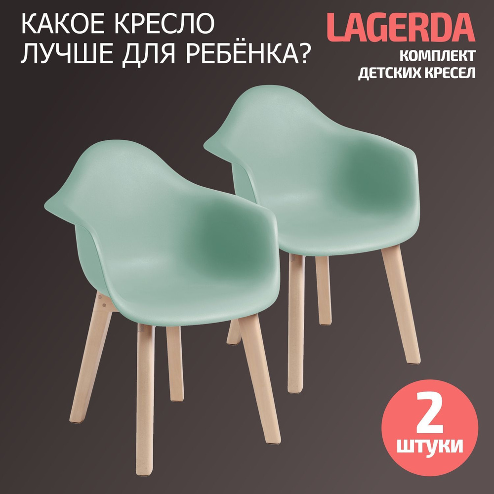Детское скандинавское кресло, Стул детский BeBest Lagerda, зеленый 2 шт.  #1