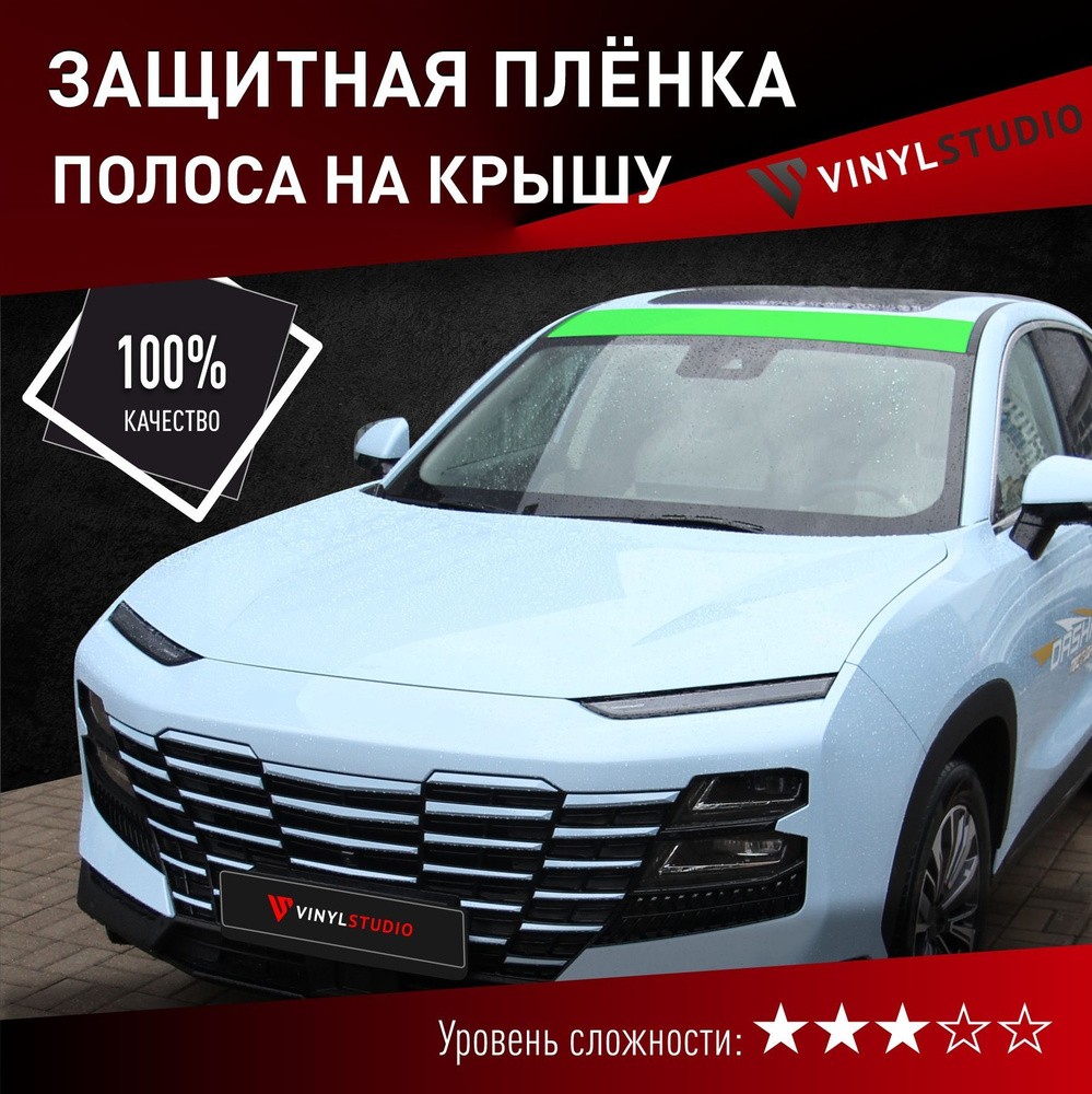 VINYLSTUDIO Пленка защитная для автомобиля, на крышу Jetour Dashing 2022+ мм, 1 шт.  #1