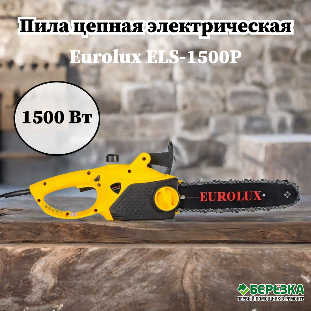 Пила цепная электрическая Eurolux ELS-1500P -  с доставкой по .