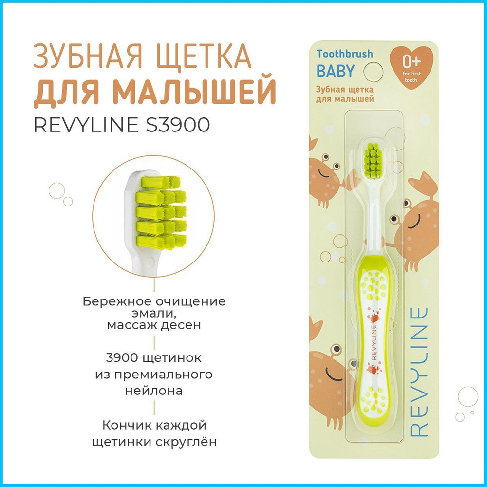 Зубная щетка детская Revyline Baby S3900 желтая, с мягкой щетиной, мануальная, для малышей, от 0 до 3 #1