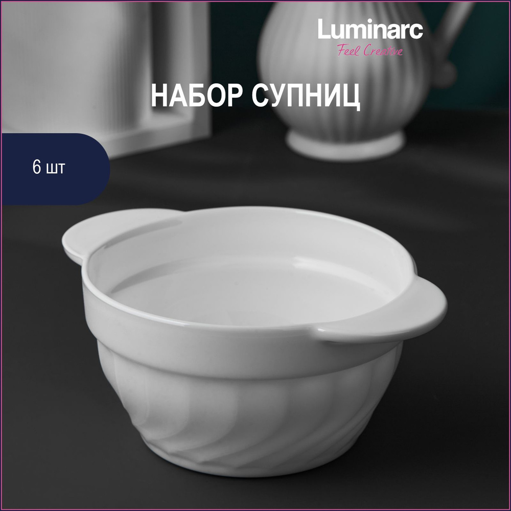 Набор супниц Luminarc Trianon 770 мл 6 шт #1