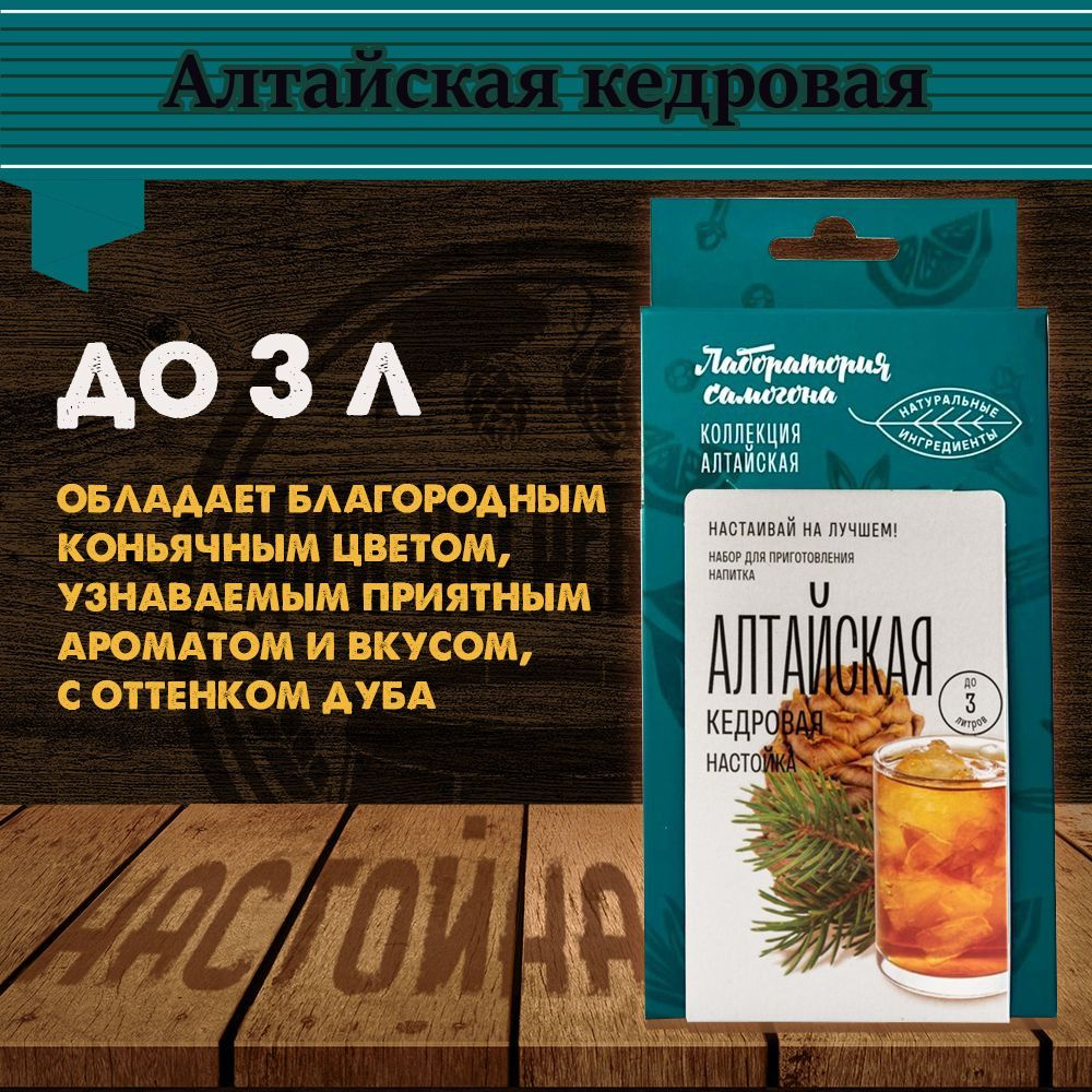 Алтайская Кедровая / набор трав и специй - купить с доставкой по выгодным  ценам в интернет-магазине OZON (1164419485)