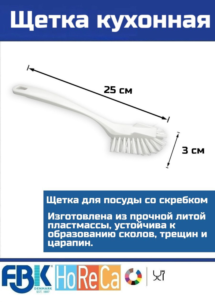 FBK Щетка для посуды, 1 шт #1