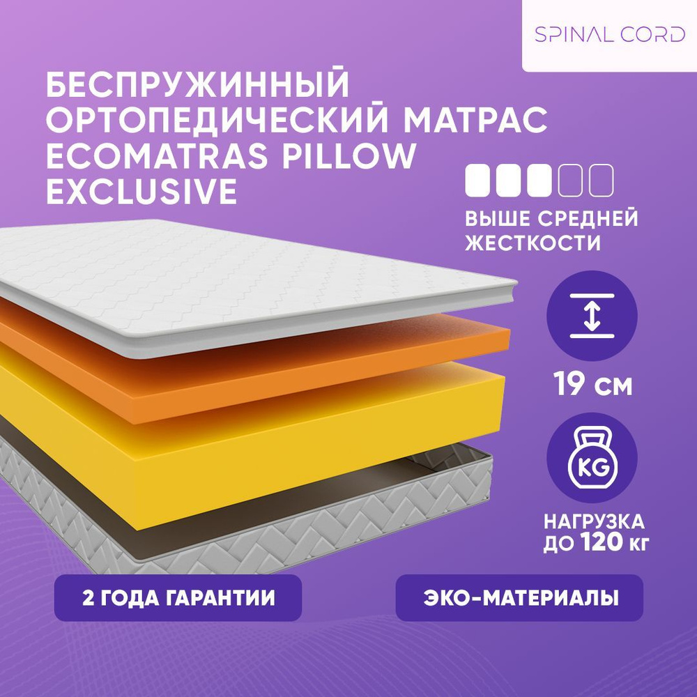 Spinal Cord Матрас Матрас ортопедический Exclusive Pillow Top беспружинный, анатомический, 80x200 см, #1