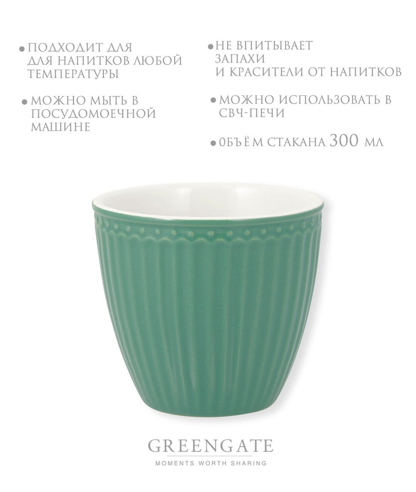 Стакан Greengate Alice dusty green 300 мл #1