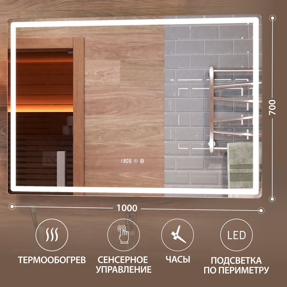 Зеркало для ванной VIGO GEOMETRY LUXE 100x70 см, с подсветкой и подогревом, сенсорный выключатель, функция #1