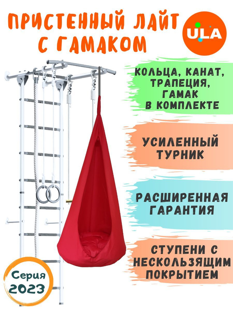 ULA Шведская стенка, высота: 225 см, максимальный вес пользователя: 100 кг  #1