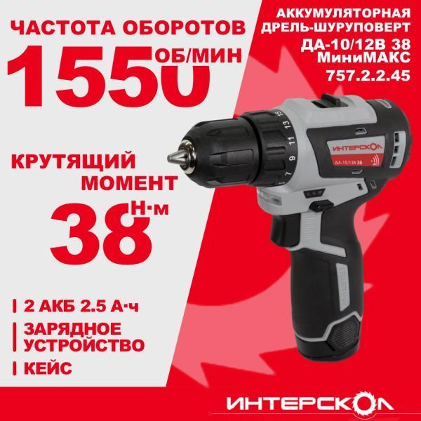 Дрель аккумуляторная Интерскол ДА-10/12В МиниМАКС 2.5Ач, кейс  #1