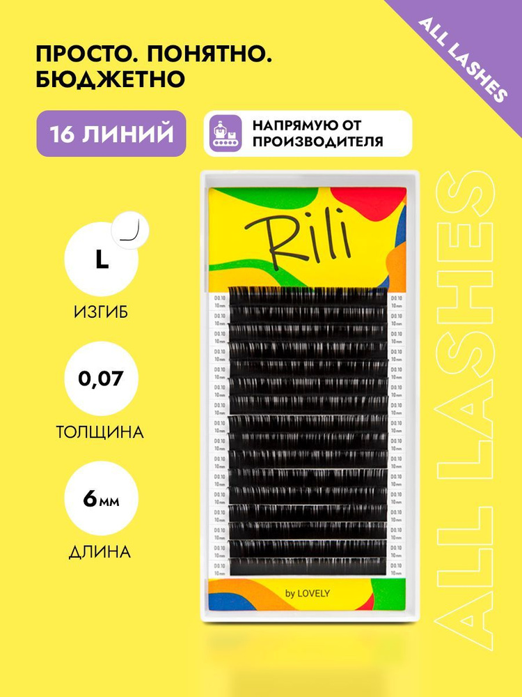 Rili Ресницы для наращивания черные Рили 16 линий L 0,07 6 мм #1