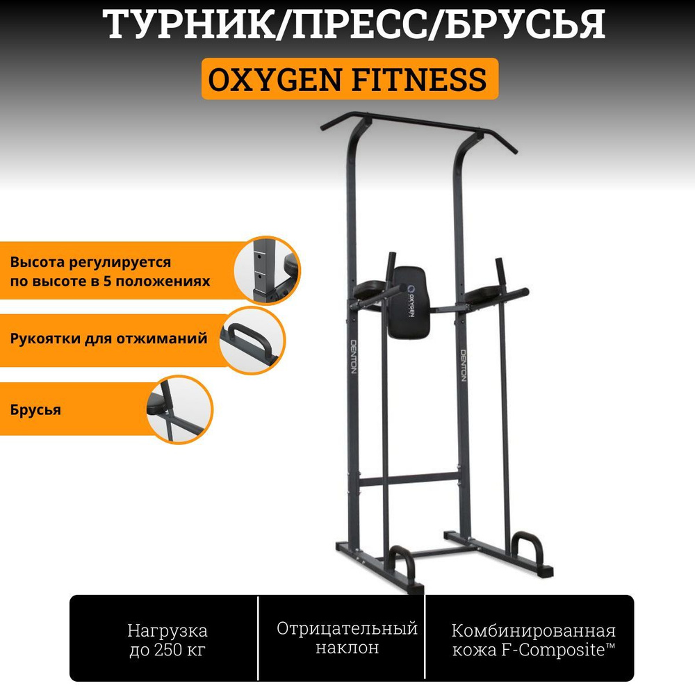 Oxygen Fitness Брусья, максимальный вес пользователя: 120 кг #1
