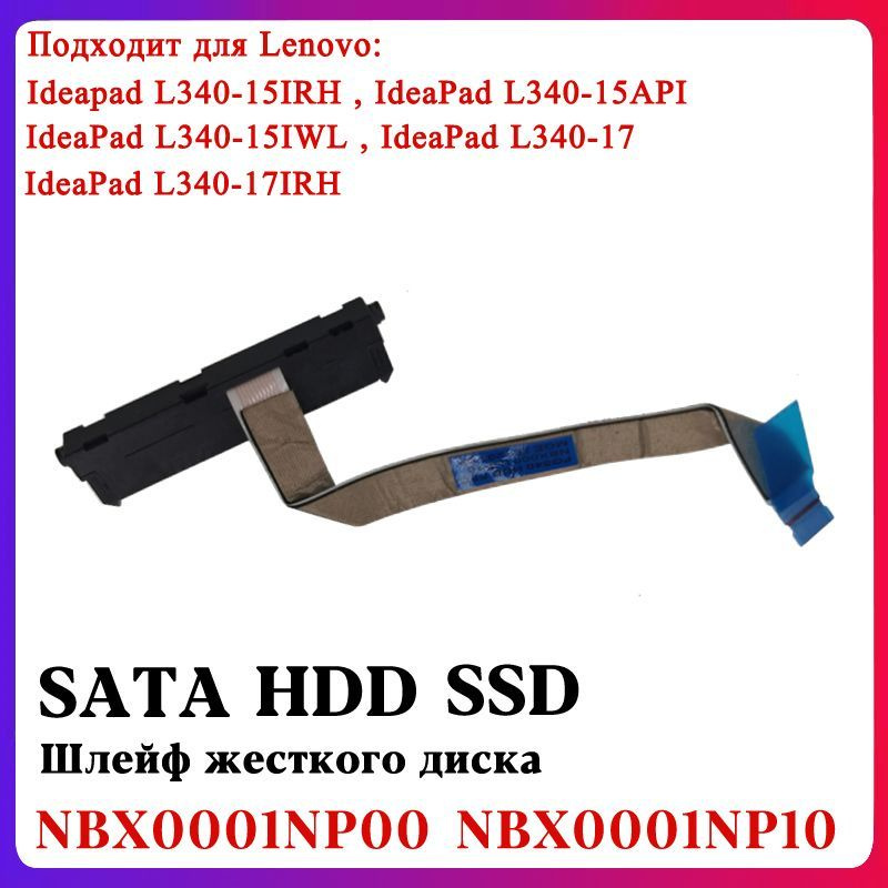 Шлейф HDD для ноутбука Acer Nitro 5 SATA SSD Кабель жесткого диска ...