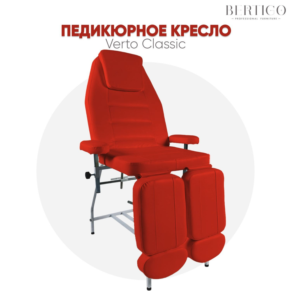 Педикюрное кресло Verto Classic, красное #1