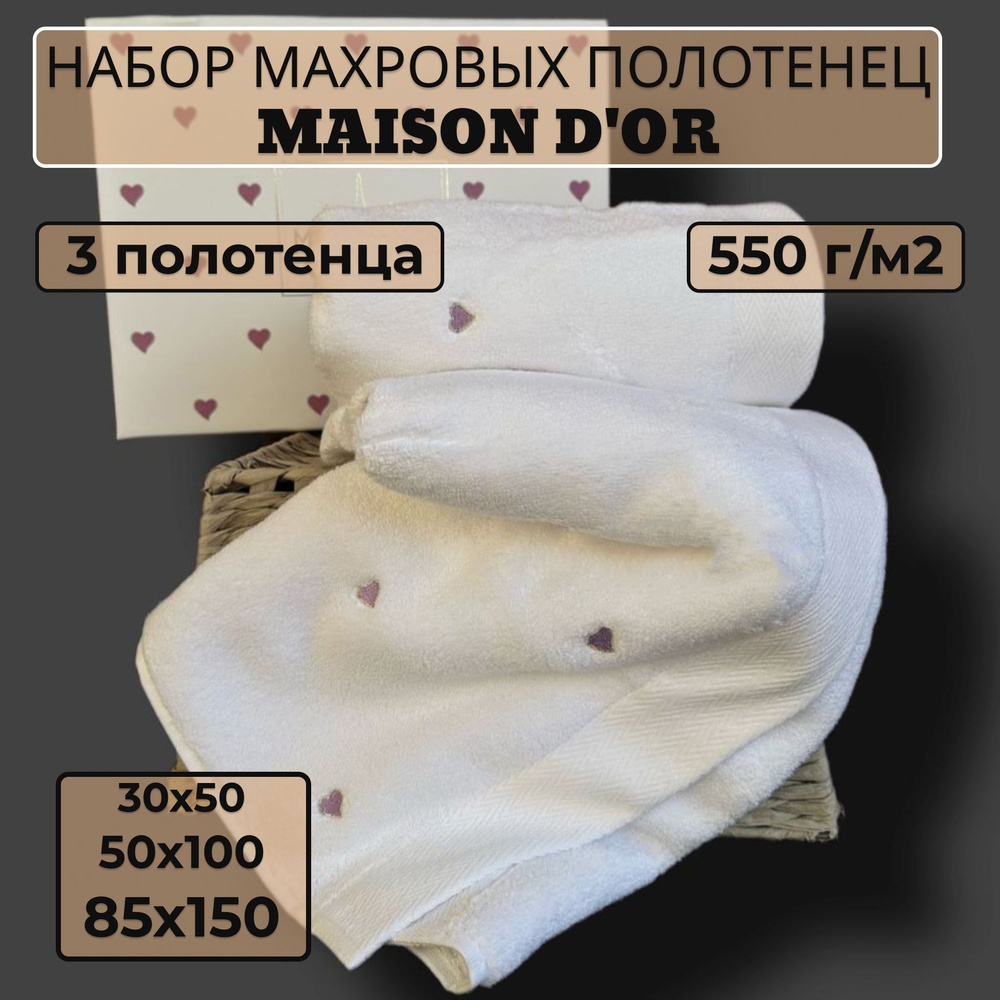 Набор махровых полотенец с вышивкой Maison Dor Soft Hearts (3шт) (белый, фиолетовый)  #1