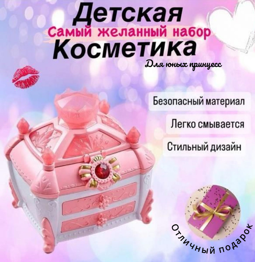 Детская косметика для девочек #1