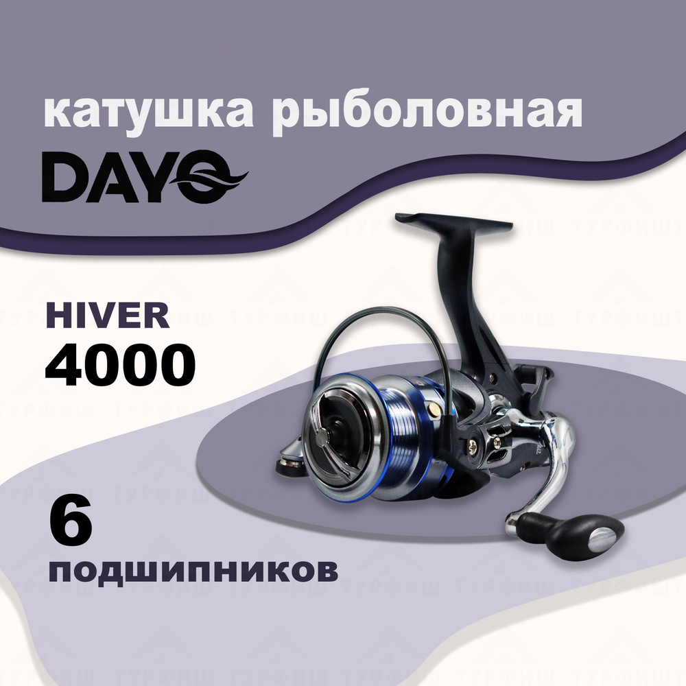 Катушка DAYO HIVER 4000 рыболовная с байтраннером #1