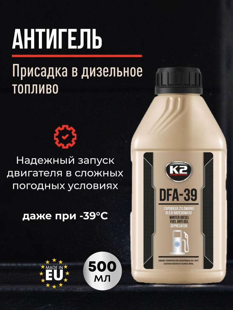 K2 Присадка в дизельное топливо автомобиля "Антигель DFA-39" 500ml (до 600l)  #1