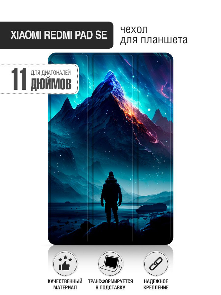 Чехол-книжка для планшета Xiaomi Redmi Pad SE 11'' (Сяоми Редми Пад СЕ 11'') из эко кожи с функцией подставки, #1