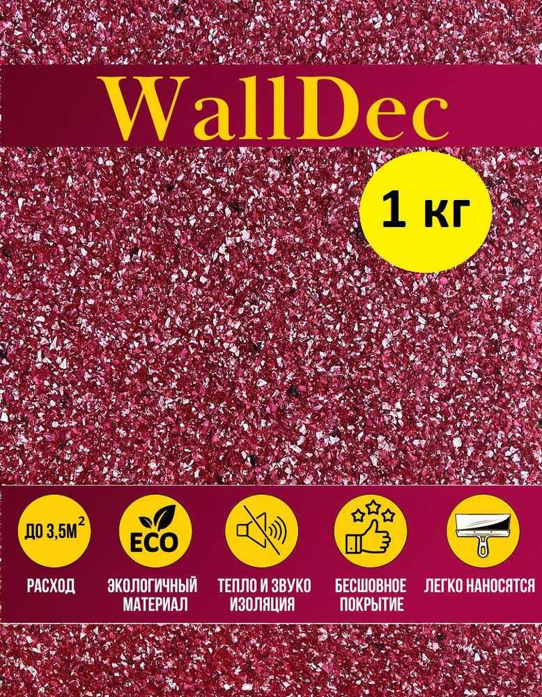 WallDec Жидкие обои, 1 кг, оттенок Красного #1