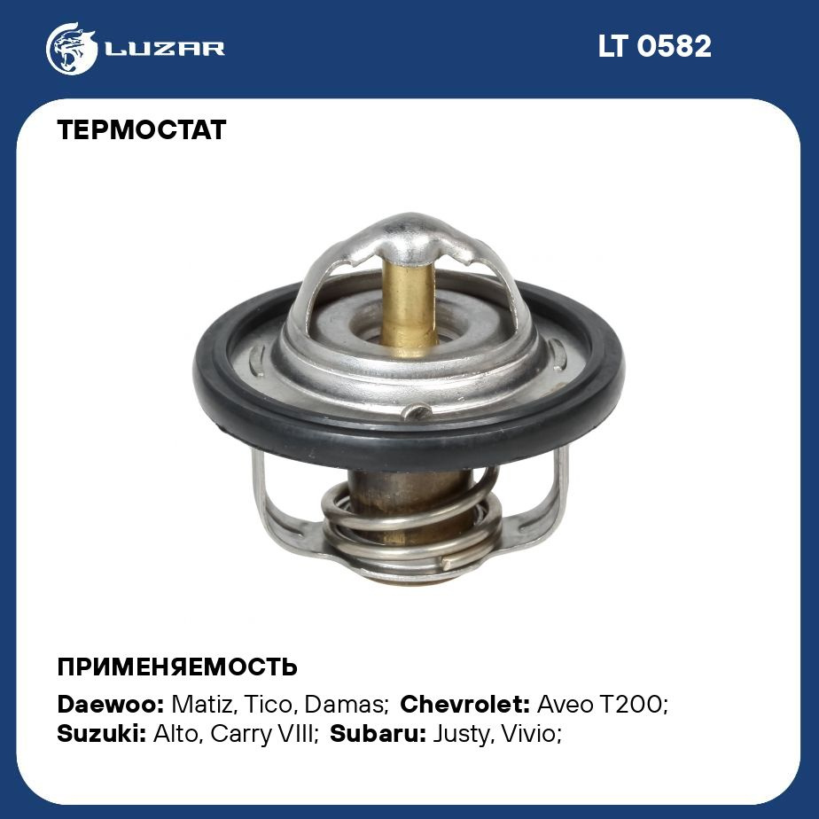 Купить Термостат Матиз 0.8 Цена