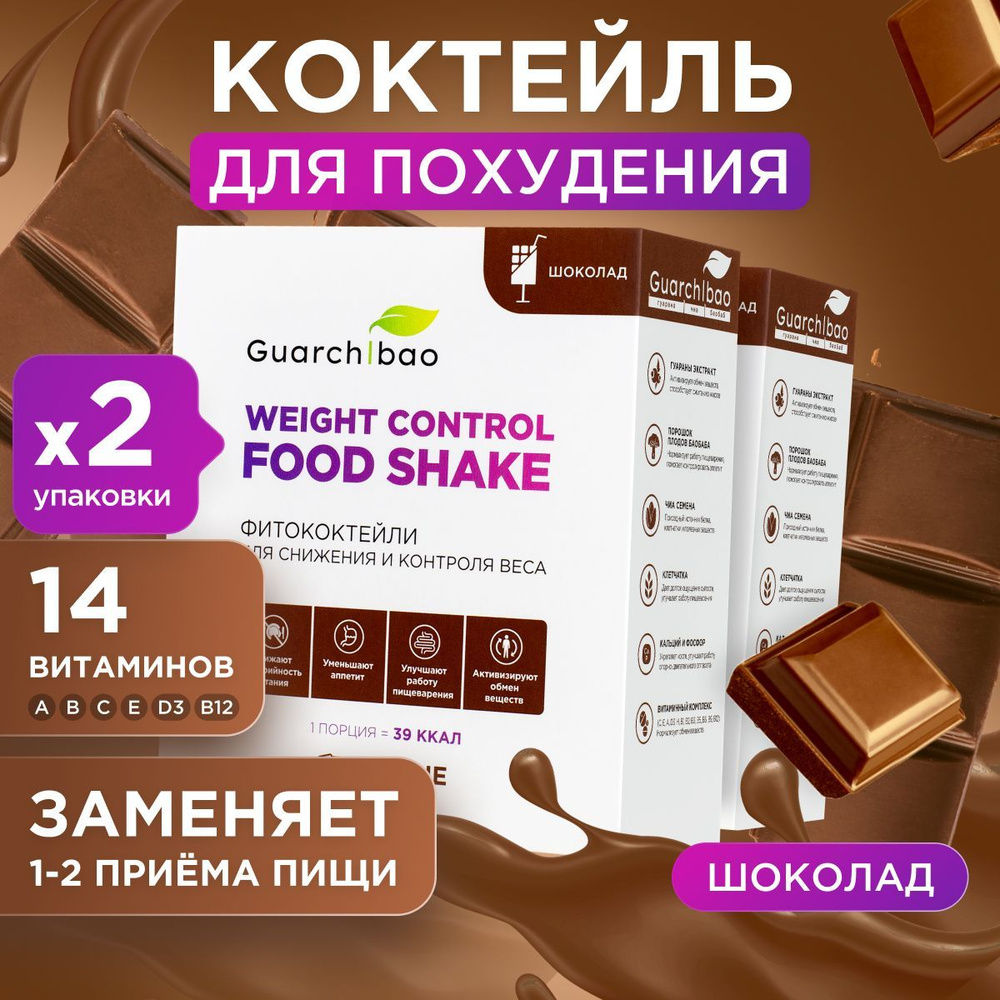 Низкокалорийные коктейли для похудения и замены питания Guarchibao Weight Control FOOD SHAKE со вкусом #1