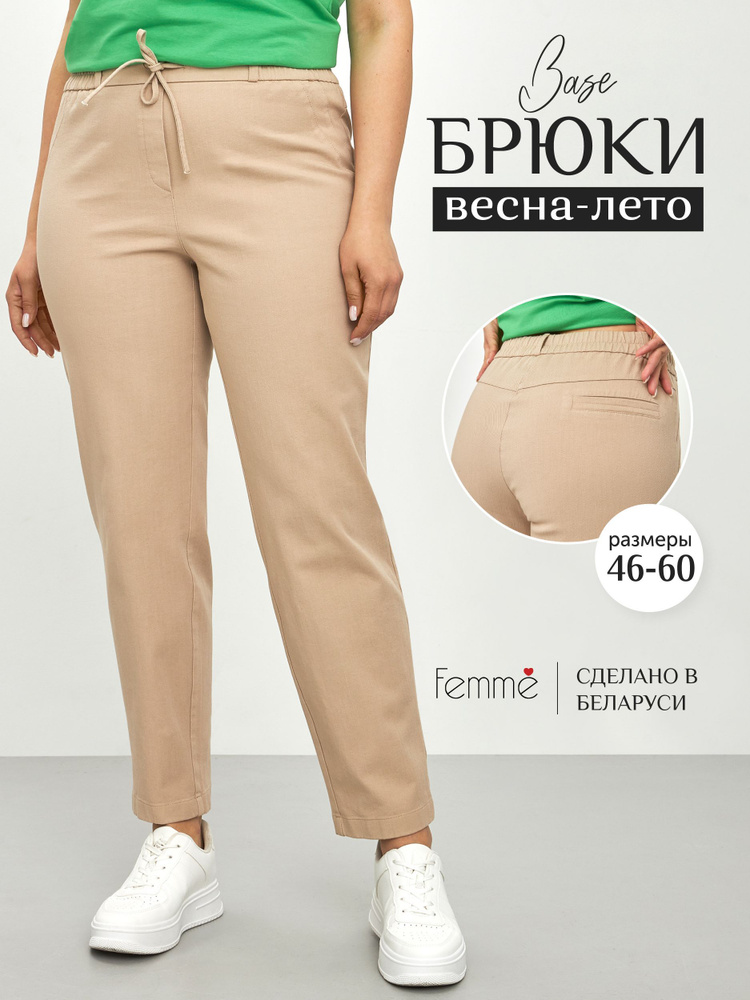 Брюки Femme #1