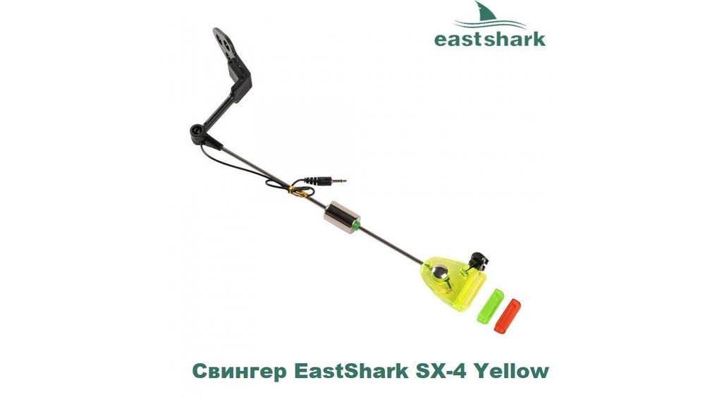 Свингер EastShark SX-4 Yellow #1