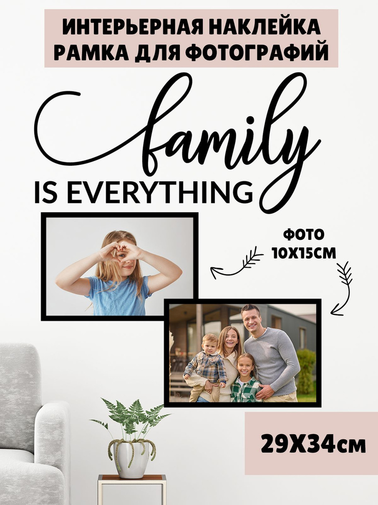 Наклейка виниловая 'Family Фото рамки' (две фото рамки на стену 10х15 с надписью Семья)  #1