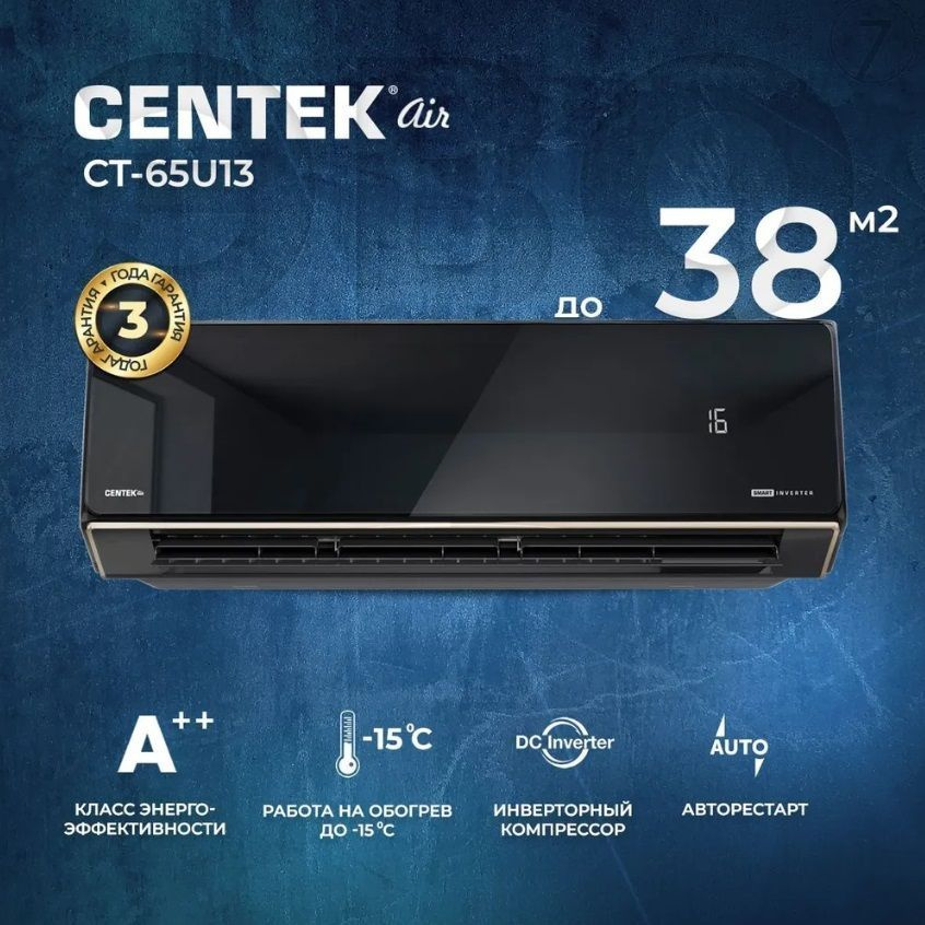 Сплит-система Centek CT-65U13 #1