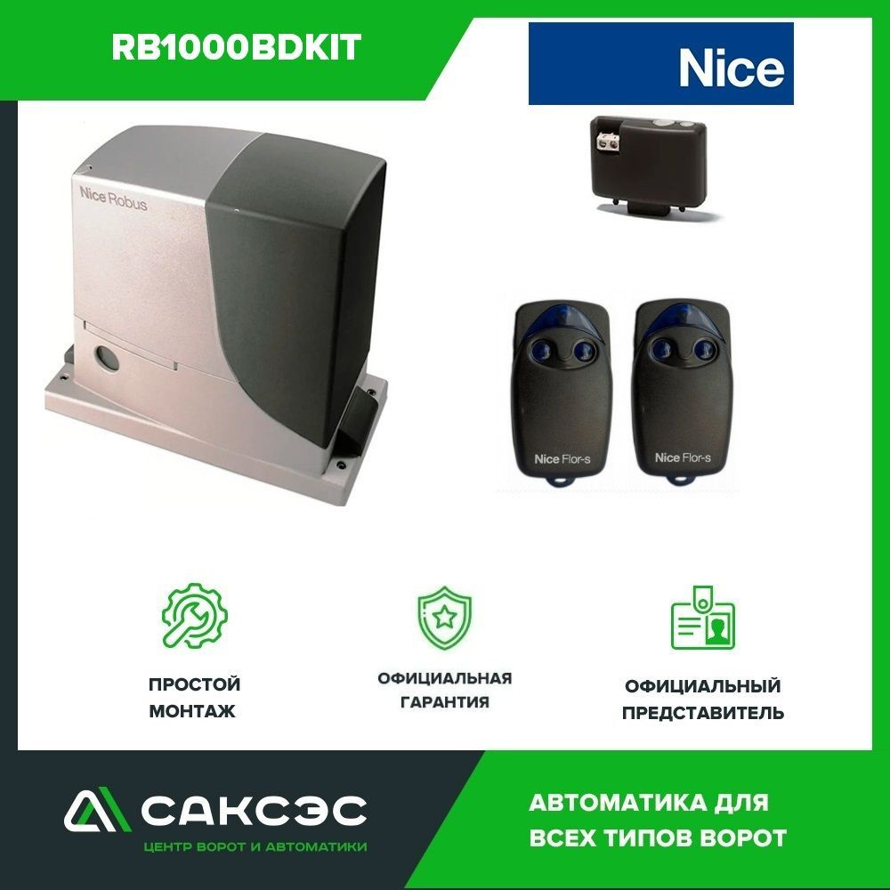 Привод для откатных ворот Nice RB1000BDKIT #1