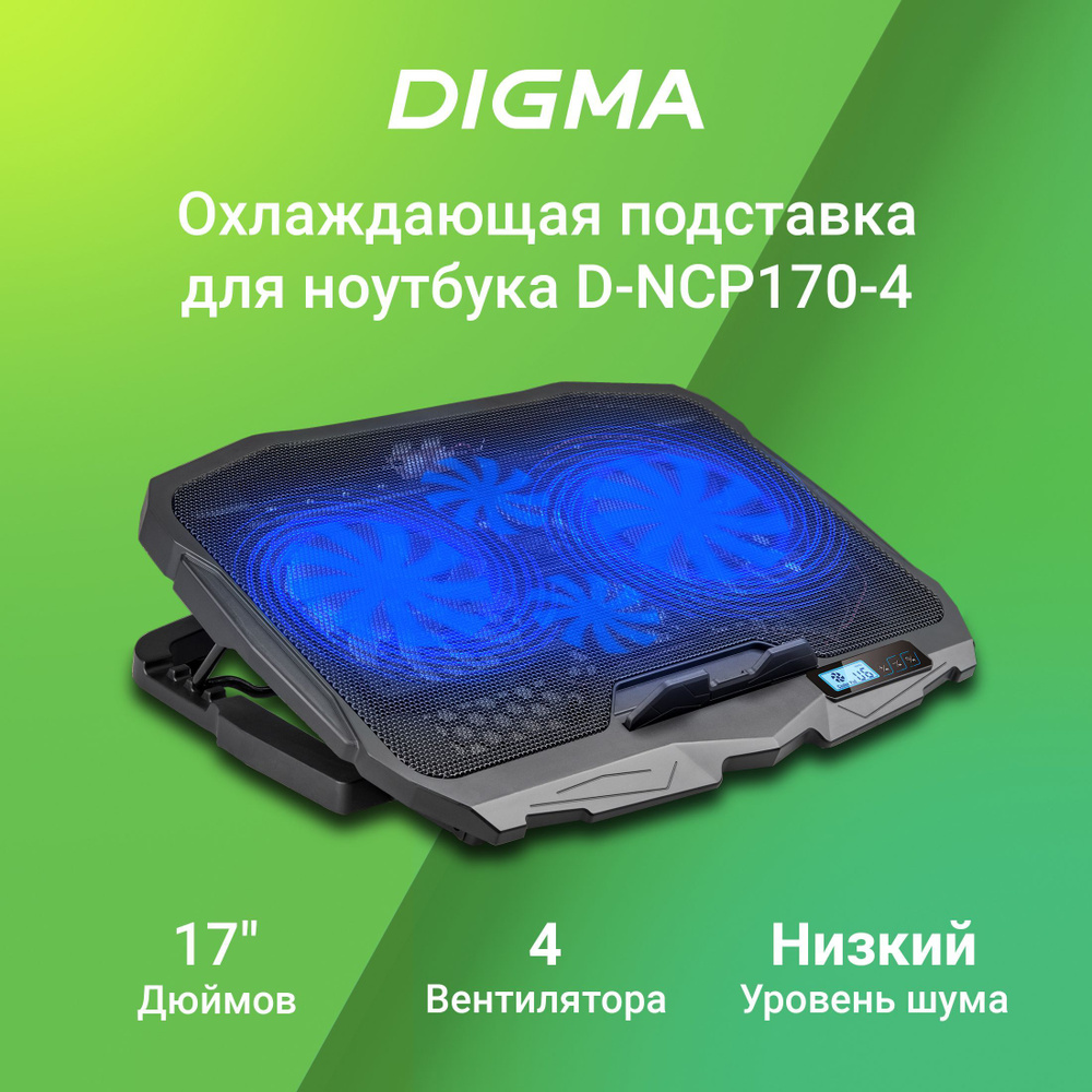 Подставка для ноутбука Digma D-NCP170-4 17"390x280x28мм 2xUSB 4x 70/125ммFAN 750г черный  #1