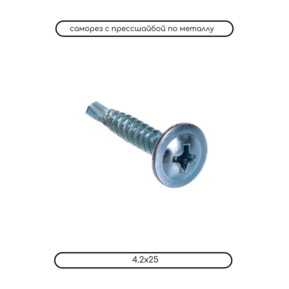 Дометизов Саморез 4.2 x 25 мм 200 шт. 0,568 кг. #1