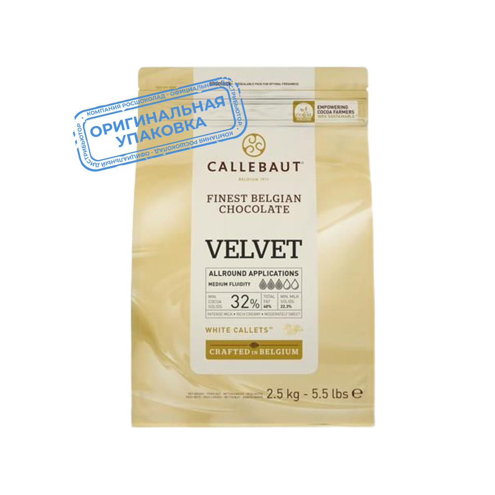 Шоколад белый 2,5 кг в каллетах Callebaut Velvet (W3-RT-U71) бельгийский натуральный для кондитеров  #1