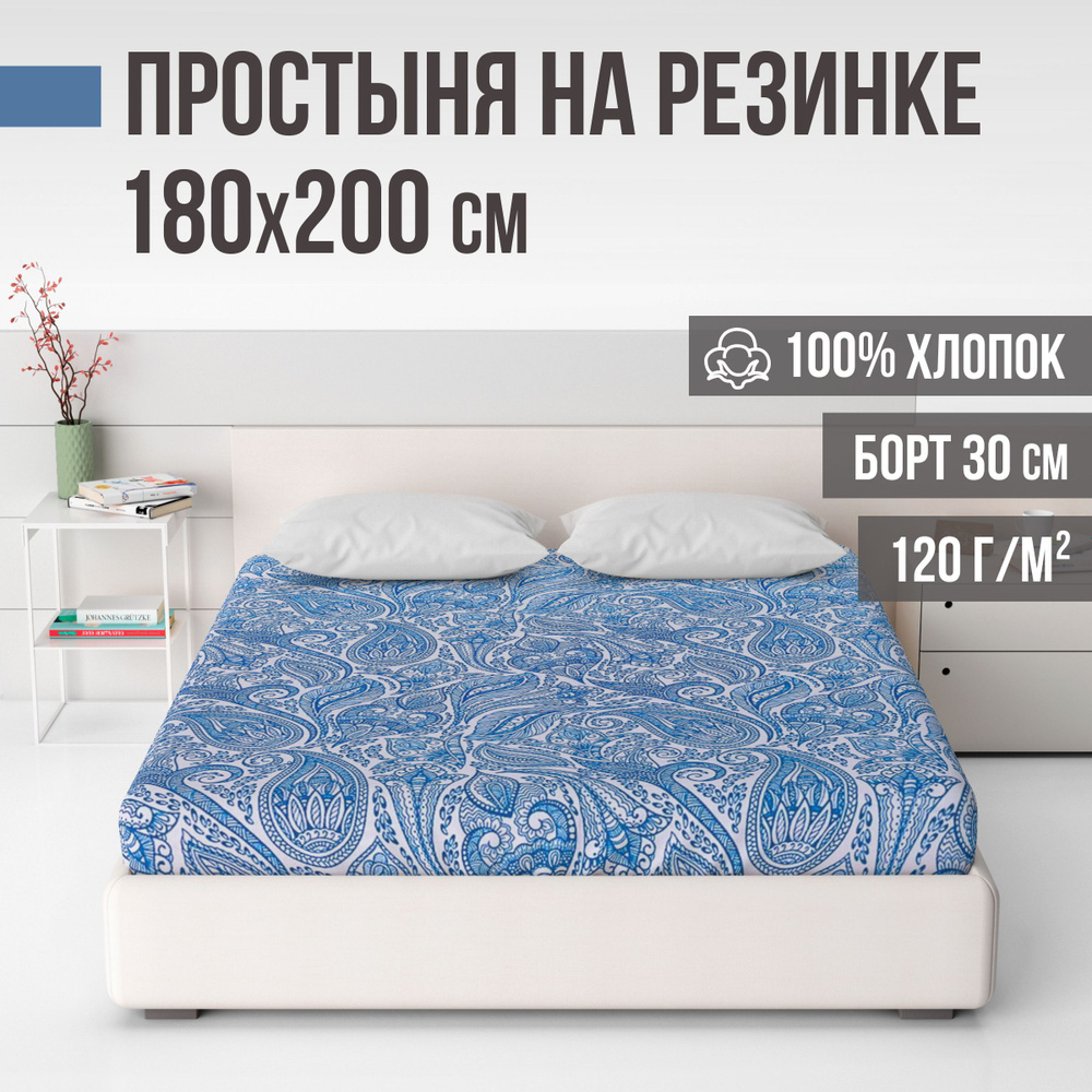 Простыня на резинке, натяжная, ранфорс, 100% хлопок, VENTURA LIFE 180х200х30 см, Индийский океан  #1