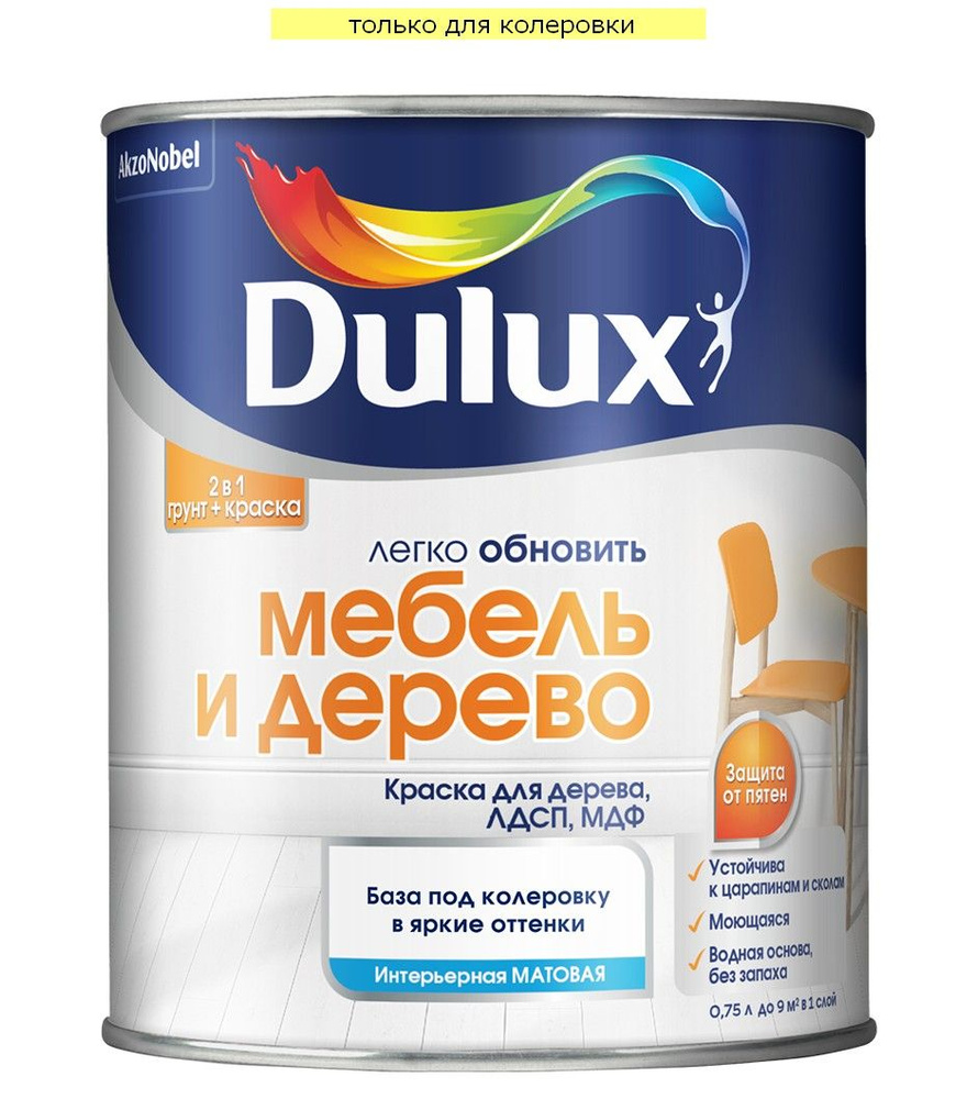 DULUX Краска Гладкая, Водная, Матовое покрытие, 0.75 л, 1.1 кг, прозрачный  #1