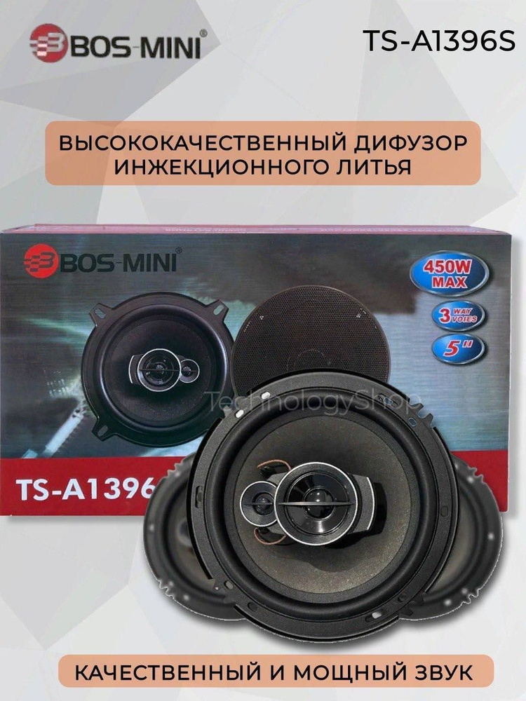 Автомобильные динамики 13 см/ Колонки для авто BosMiniA1396S #1
